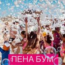 Пенная вечеринка, Пенное шоу, в Ростове-на-Дону
