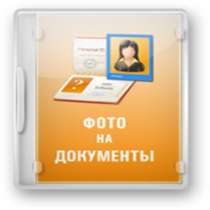 «Фото на документы» - популярная программа для создания, в Кемерове