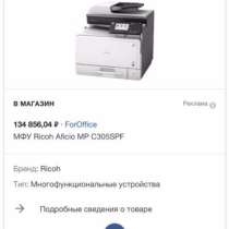 Мфу Ricoh Aficio MP C305SPF, в Москве