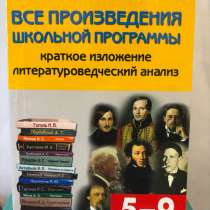 Все произведения школьной программы, в Санкт-Петербурге