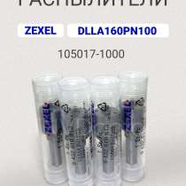 Распылитель dlla 160PN100 Zexel 105017-1000, в Томске