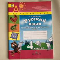 Тетрадь по русскому языку четвёртый класс, в Мытищи