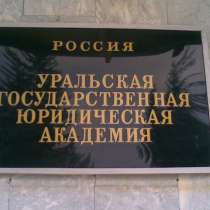 Юрист, защита в суде, в Первоуральске