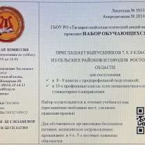 Объявления о наборе, в Таганроге