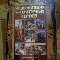 Эн-ия литературных героев. Рус. лит. XVII - пер. пол.XIX век, в Гусь Хрустальном