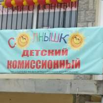 Детский комиссионный магазин "Солнышко", в Феодосии