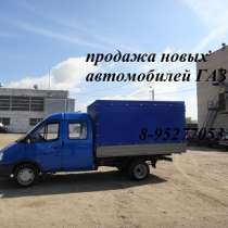 Продажа новых удлиненных автомобилей ГАЗ, Газель, Валдай, Газон, в Ярославле