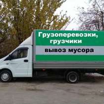 Вывоз строительного мусора Газель и Самосвалы в Нижнем Новго, в Нижнем Новгороде