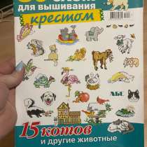 Журнал с вышивками, в Каменске-Уральском