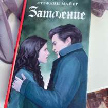 Сумерки, в Златоусте