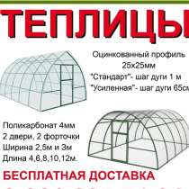 Теплицы, в Ярославле