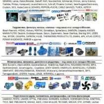 Импортные запчасти к пром. оборудованию, в Химках