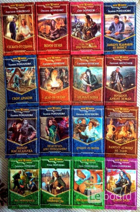 книги фэнтези маги. магия фэнтези книги. книги фэнтези. книги фэнтези маги. любовная фантастика.