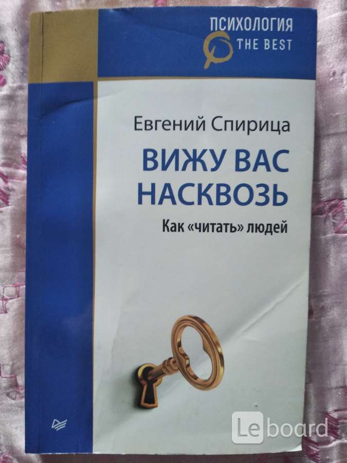 Вижу вас насквозь книга читать. Вижу вас насквозь спирица. Вижу людей насквозь книга. Вижу вас насквозь спирица. Вижу людей насквозь книга.